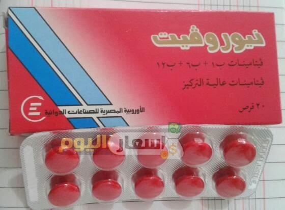 Photo of سعر أقراص وامبولات نيوروفيت Neurovit لعلاج التهاب الأعصاب