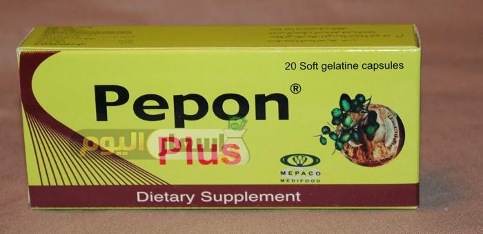 سعر بيبون بلس كبسولات pepon plus capsules