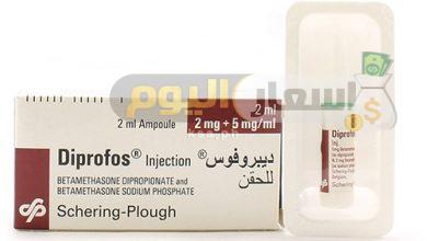 سعر حقن ديبروفوس Diprofos Injection