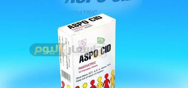 Photo of سعر دواء أسبوسيد أقراص aspocid tablets مسكن للآلام وخافض للحرارة