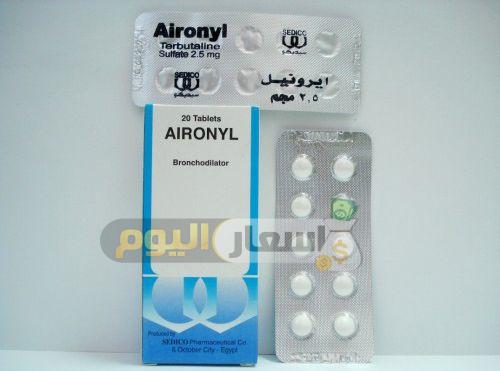 Photo of سعر دواء إيرونيل أقراص وشراب aironyl لتوسيع الشعب الهوائية وعلاج ضيق التنفس