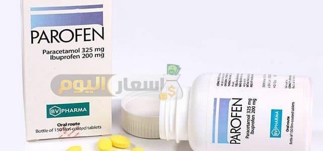 Photo of سعر دواء باروفين أقراص parofen tablets مضاد للالتهابات