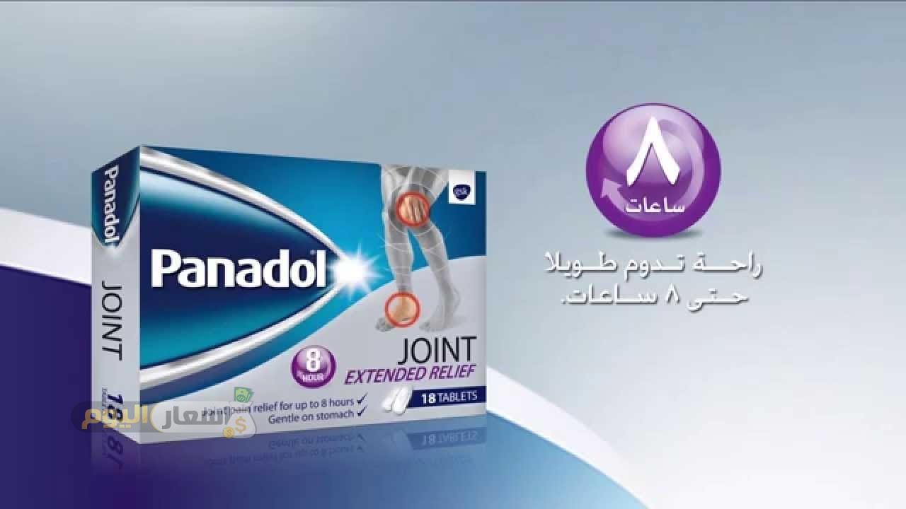 سعر دواء بنادول جوينت أقراص panadol joint tablets