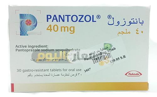 سعر دواء بنتازول أقراص pantozol tablets