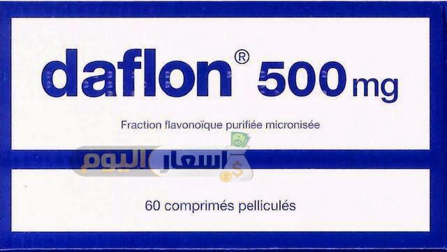 سعر دواء دافلون أقراص daflon tablets