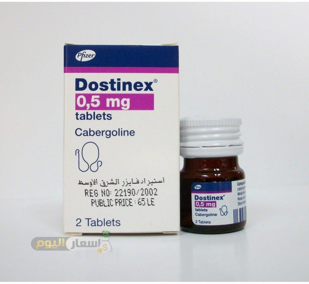 سعر دواء دوستينيكس أقراص dostinex tablets