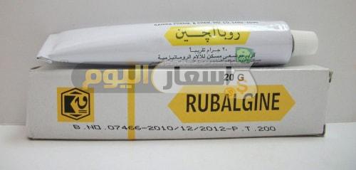 سعر دواء روبالجين كريم rubalgine cream