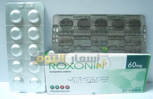 Photo of سعر دواء روكسونين أقراص roxonin tablets لخفض الحرارة ومضاد للالتهابات