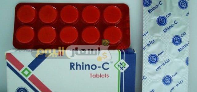 Photo of سعر دواء رينو سي أقراص rhino c tablets لعلاج نزلات البرد والإنفلونزا