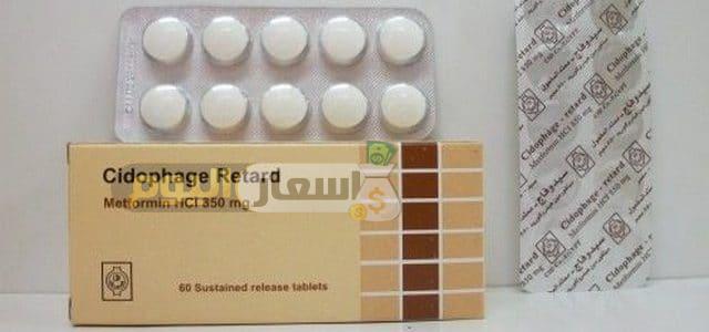 سعر دواء سيدوفاج أقراص cidophage tablets