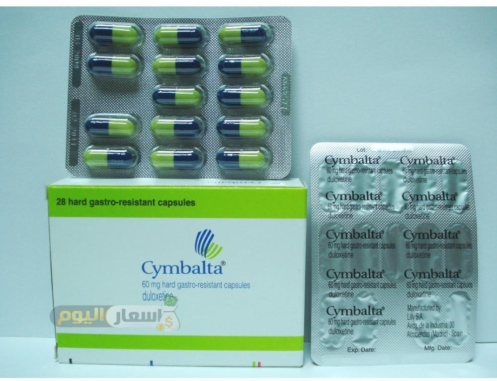 Photo of سعر دواء سيمبالتا كبسولات cymbalta capsules مضاد للاكتئاب ومحسن للحالة المزاجية