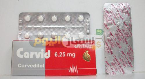 سعر دواء كارفيد أقراص carvid tablets