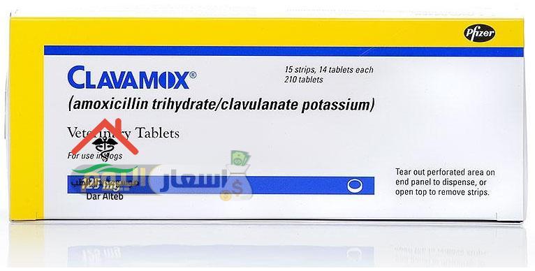 سعر دواء كلافيموكس أقراص clavamox tablets