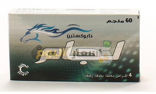 سعر دواء لجام أقراص lejam tablets