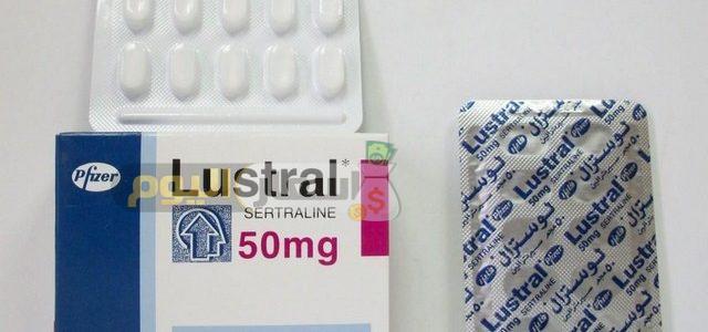 سعر دواء لوسترال أقراص lustral tablets