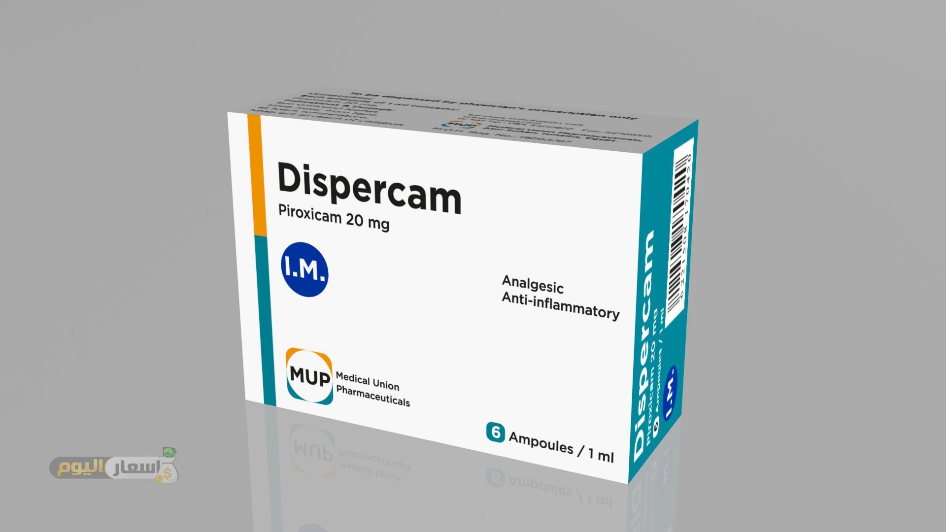 سعر علاج ديسبركام Dispercam