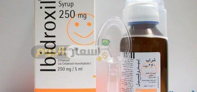 سعر دواء أبيدروكسيل شراب ibidroxil syrup