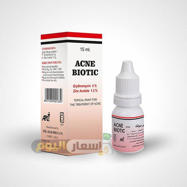 سعر دواء أكنى بيوتك لوسيون acne biotic lotion