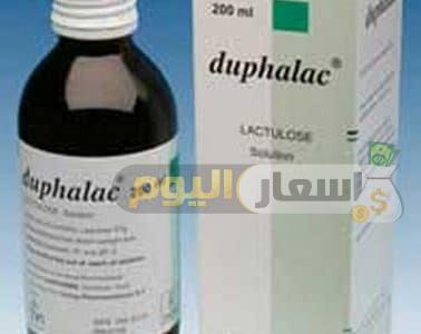 سعر دواء دوفالاك شراب duphalac syrup