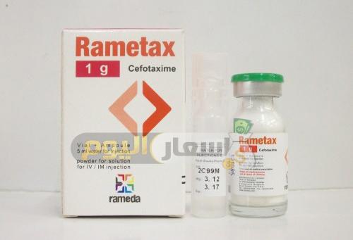 Photo of سعر دواء راميتاكس أمبولات rametax ampoules مضاد حيوي