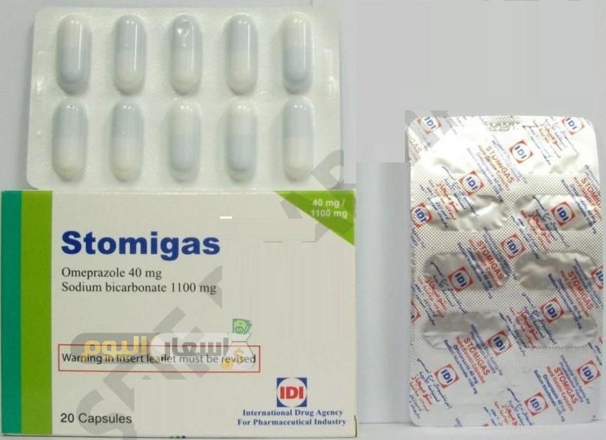 سعر دواء ستوميجاز كبسولات stomigas capsules