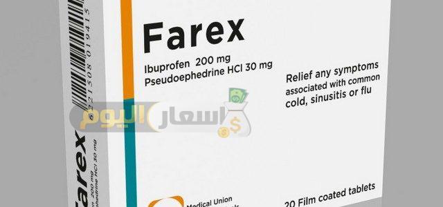 Photo of سعر دواء فاركس أقراص farex tablets لعلاج نزلات البرد والإنفلونزا