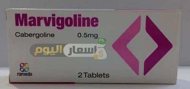 سعر دواء مارفيجولين أقراص marvigoline tablets