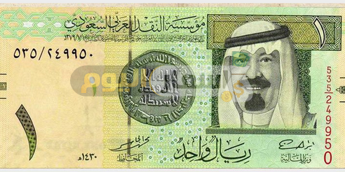 سعر الريال السعودي في البنك