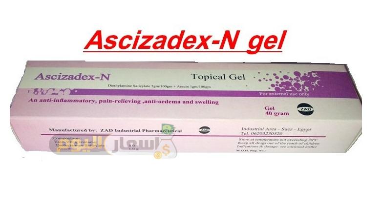 سعر دواء أسي زادكس إن جيل ascizadex-n gel