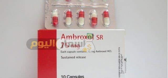 سعر دواء أمبروكسول أقراص ambroxol tablets