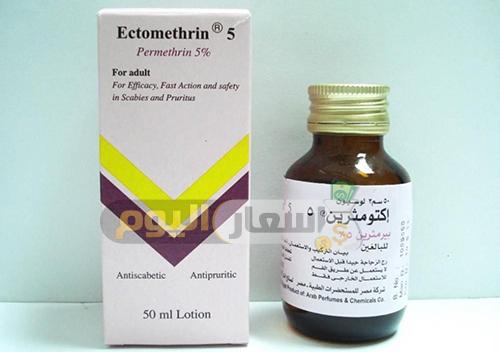 سعر دواء إكتومثرين كريم ectomethrin cream