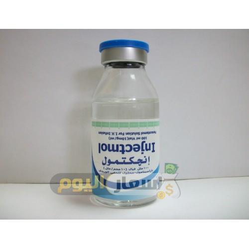 Photo of سعر دواء إنجكتمول أمبولات injectmol ampoules لعلاج أمراض الجهاز التنفسي