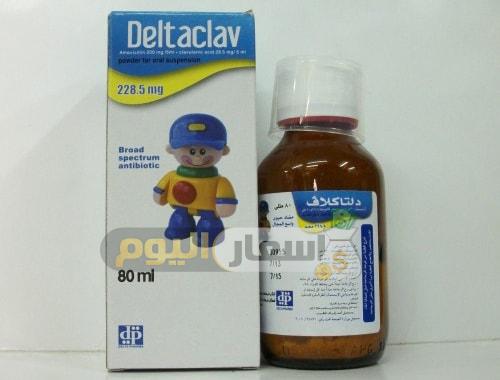 سعر دواء دلتاكلاف شراب deltaclav syrup