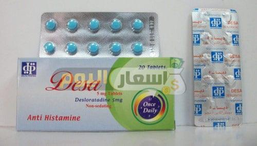 Photo of سعر دواء ديسا أقراص وشراب desa لعلاج مشكلة الحساسية والإكزيما