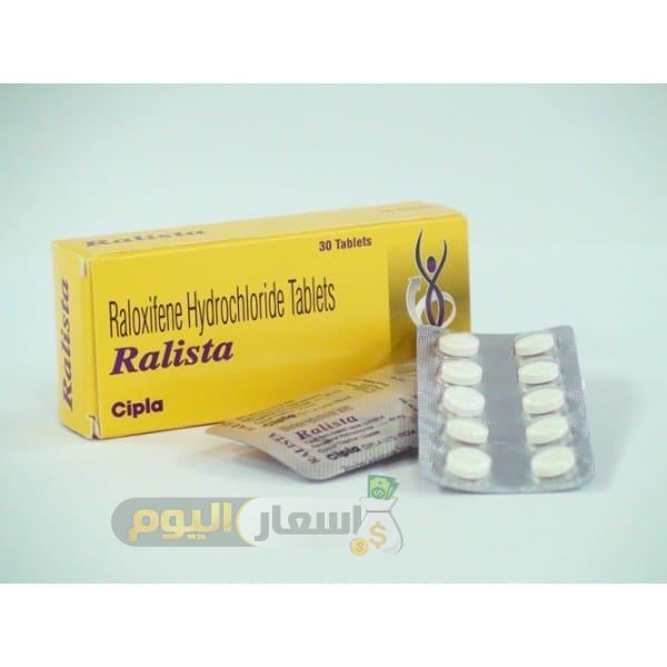 سعر دواء رالوكسفين أقراص raloxifene tablets