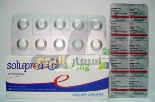 سعر دواء سولوبريد أقراص solupred tablets