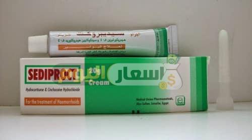 Photo of سعر دواء سيديبروكت كريم sediproct cream لعلاج آلام وتورمات البواسير