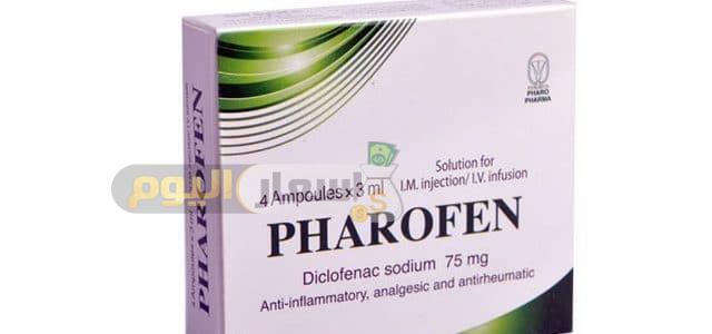 Photo of سعر ومواصفات دواء فاروفين pharofen أمبولات ولبوس مسكن للألم ومضاد للروماتيزم