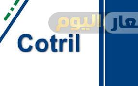 Photo of سعر دواء كوتريل فورت أقراص cotril forte tablets ودواعى الاستعمال مضاد حيوي