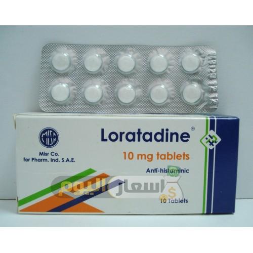 سعر دواء لوراتادين أقراص loratadine tablets