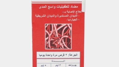 Photo of سعر دواء بنداكس أقراص وشراب قاتل للديدان