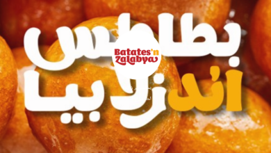 Photo of أسعار ومنيو بطاطس آند زلابيا ورقم التوصيل