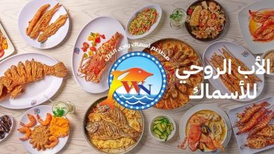 Photo of منيو أسماك وادى النيل وعناوين الفروع وأرقام التوصيل