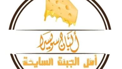 Photo of منيو ألبان سويسرا واهم الفروع