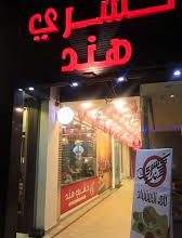 Photo of منيو كشرى هند وأرقام التوصيل وأهم الفروع