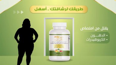 Photo of سعر وطريقة استعمال دواء ماكس دايت كبسولات diet max capsules لعلاج مشكلة السمنة وإنقاص الوزن