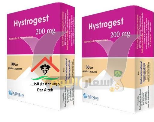 سعر هيستروجيست  hystrogest ودواعي الاستعمال