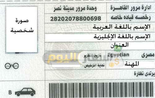 مصاريف استخراج رخصة قيادة خاصة2022