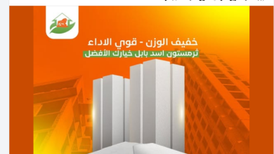 Photo of أسعار الثرمستون في بغداد 2025