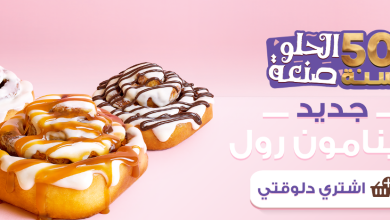 Photo of أسعار حلواني العبد 2025 محدث